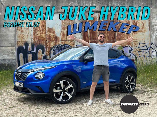 Nissan Juke Hybrid Tekna 2023 – Градски шмекер / Возиме Еп.87