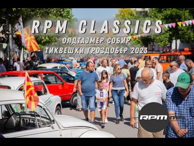 RPM Classics Олдтајмер собир – Тиквешки гроздобер 2023