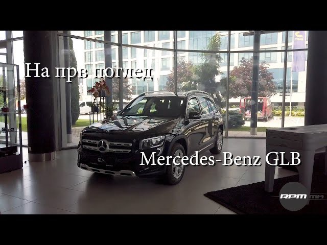 Mercedes-Benz GLB / На прв поглед