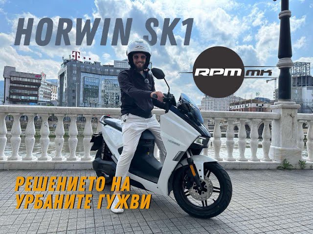 Horwin SK1 – Решението на урбаните гужви! Возиме Еп.83