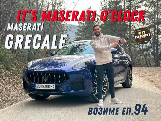 Maserati Grecale – Its Maserati o’clock / Возиме Еп.94