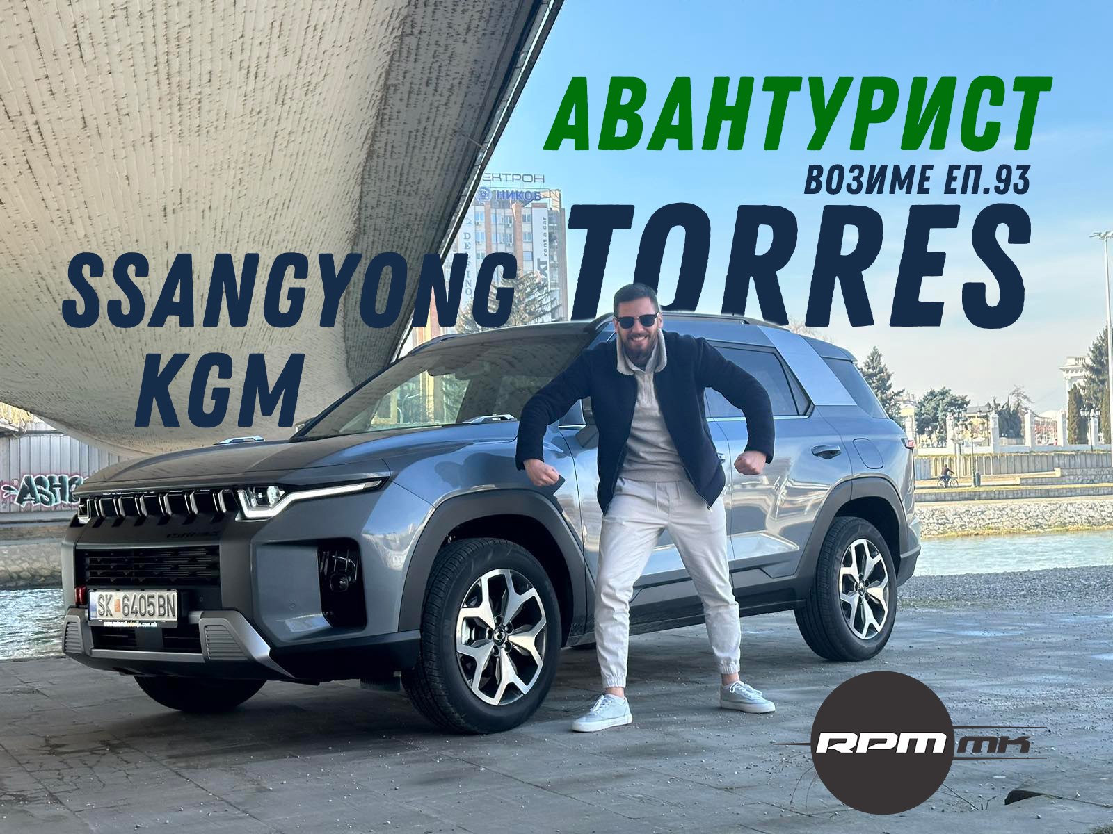 Ssangyong Torres – Авантурист / Возиме Еп.93