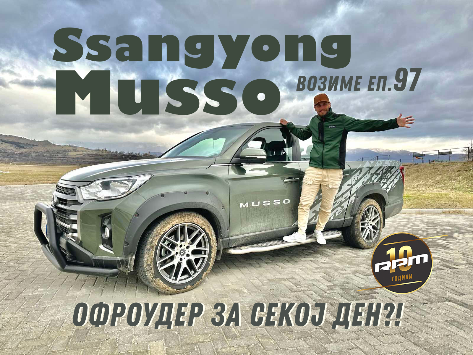 Ssangyong Musso – Офроудер за секој ден?! / Возиме Еп.97