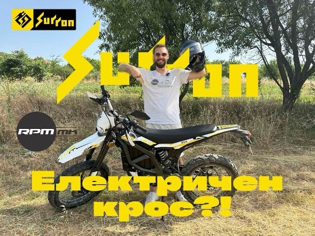 Електричен крос?! – Surron Ultra Bee – Забава што ја сакам и ми треба!