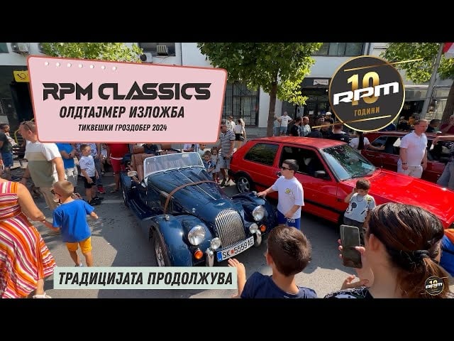 RPM Classics – Традицијата продолжува – Тиквешки гроздобер 2024