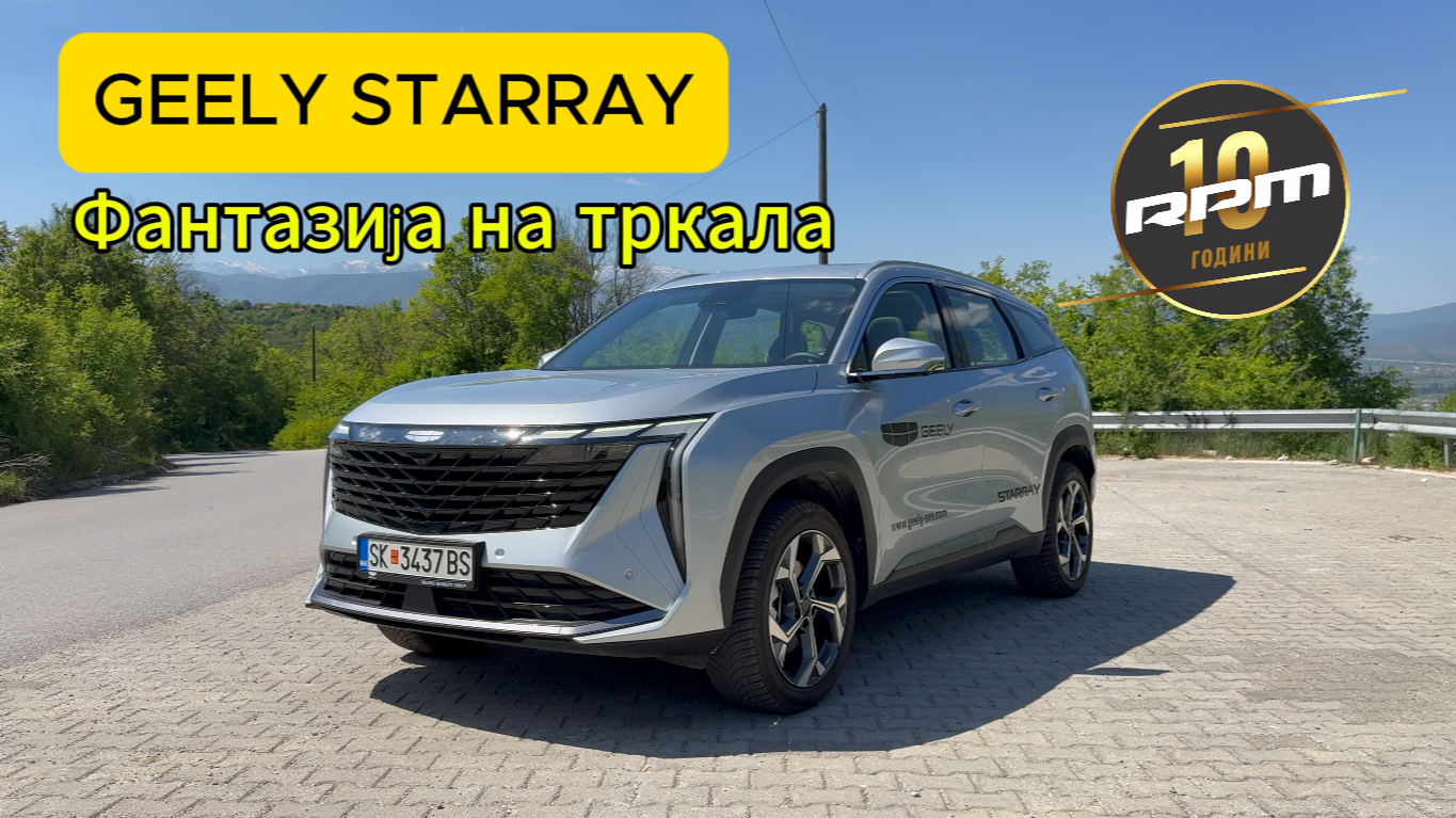 GEELY STARRAY – Фантазија на тркала