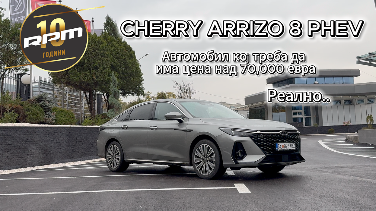 CHERY ARRIZO 8 PHEV – Да беше од друг бренд ќе чинеше над 70,000 евра!