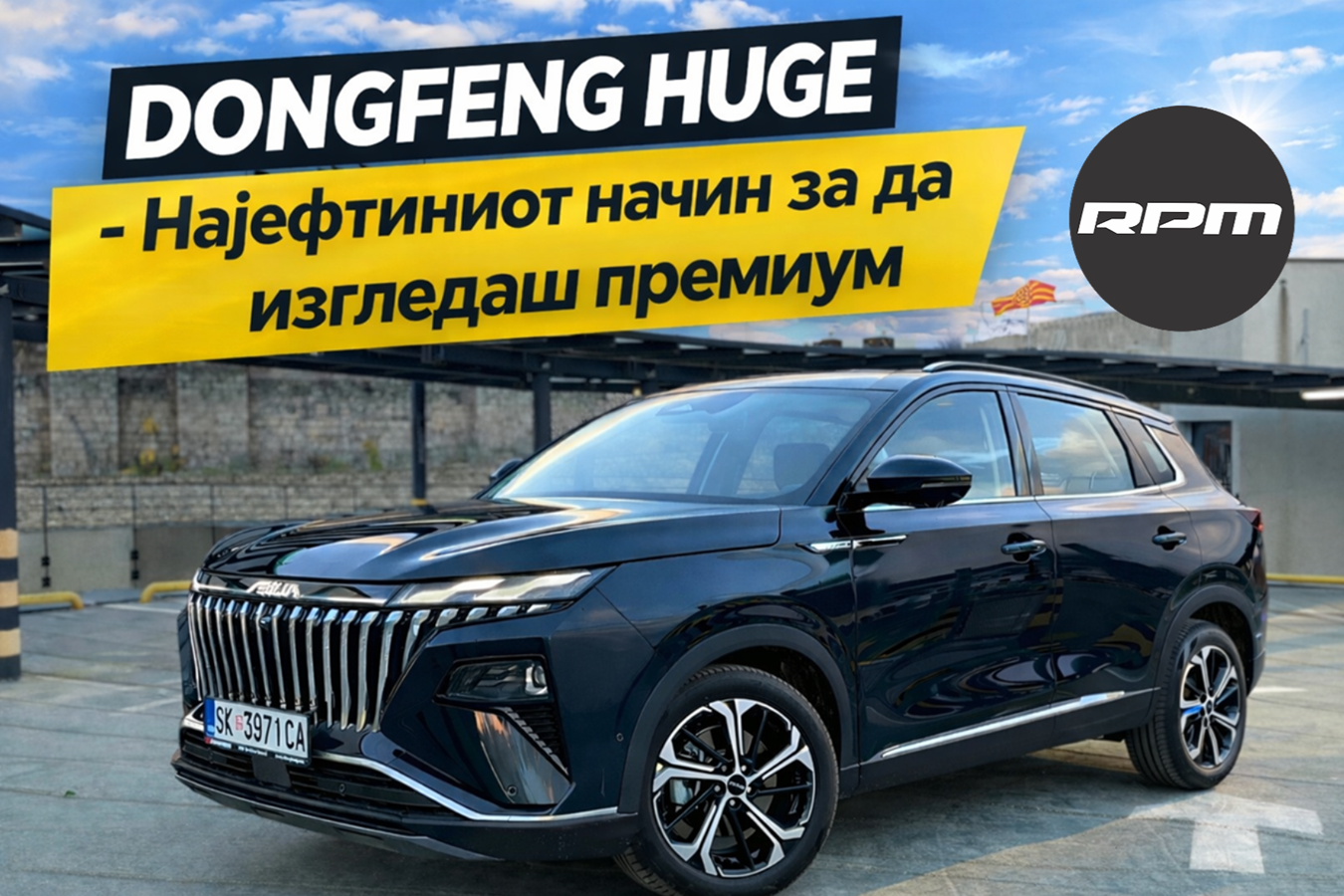 DONGFENG HUGE – Најефтиниот начин за да изгледаш премиум