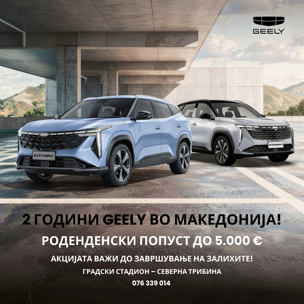 GEELY СЛАВИ 2 ГОДИНИ ВО МАКЕДОНИЈА – РОДЕНДЕНСКИ ПОПУСТ ДО 5.000 €