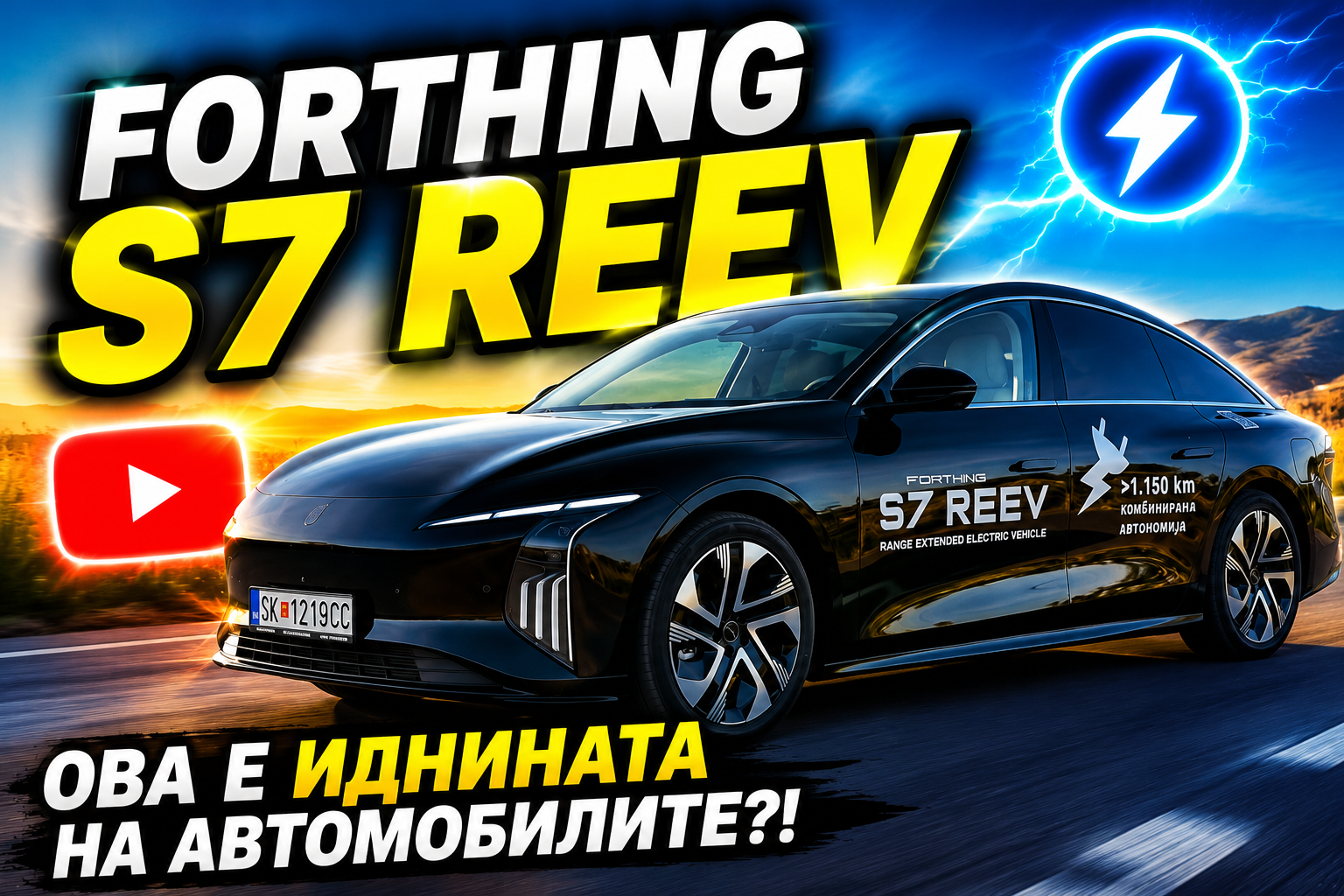 FORTHING S7 REEV – Ова е иднината на автомобилите?!