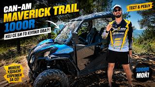 CAN-AM MAVERICK TRAIL 1000R – Кој се би го купил ова?!